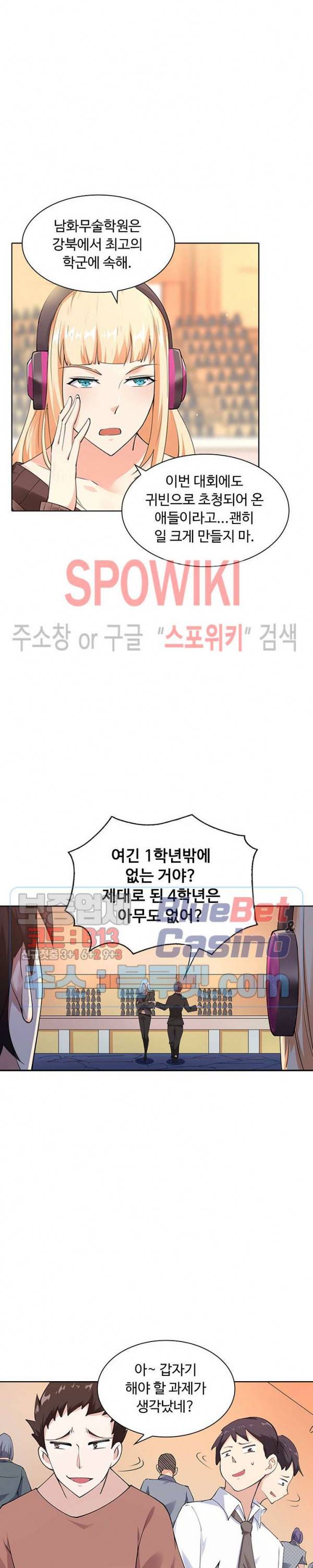 회귀하여 최강 신왕으로 51화 9