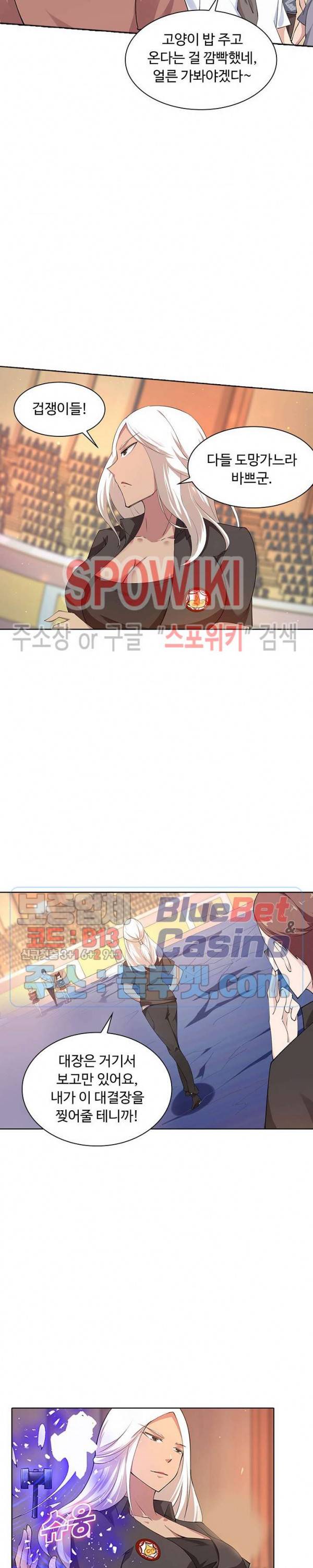 회귀하여 최강 신왕으로 51화 10