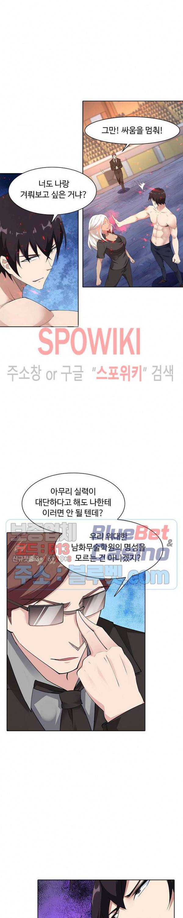 회귀하여 최강 신왕으로 51화 14