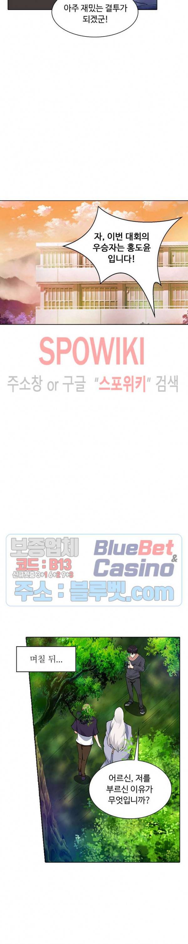회귀하여 최강 신왕으로 51화 16