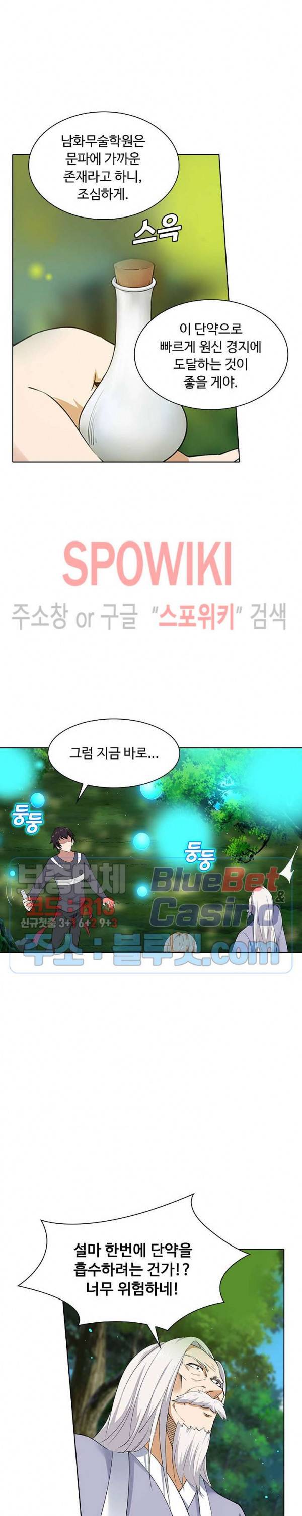 회귀하여 최강 신왕으로 51화 17