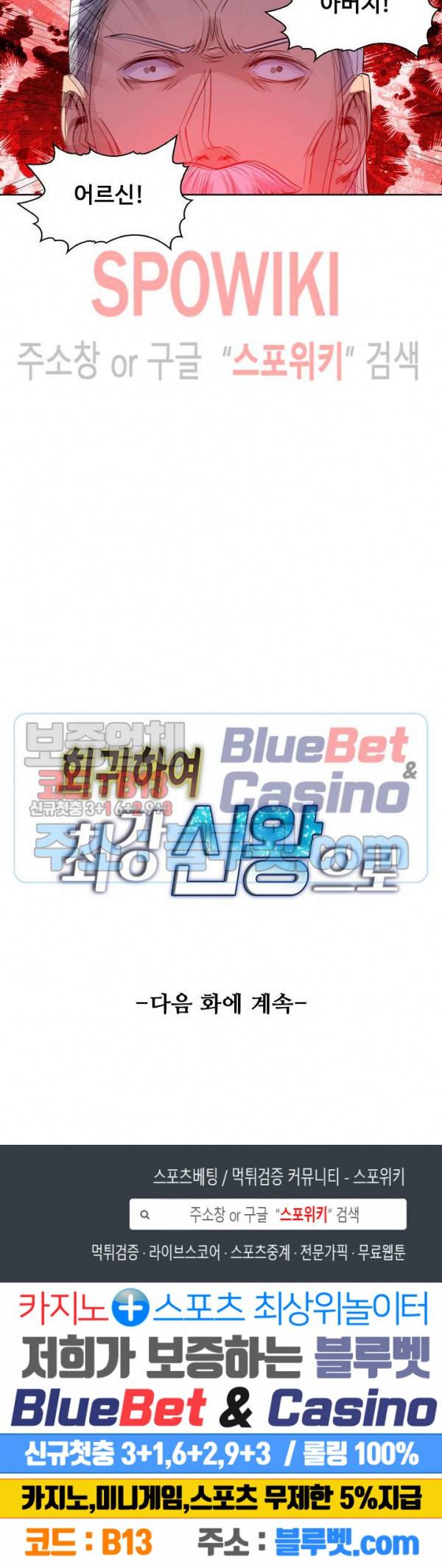 회귀하여 최강 신왕으로 51화 23