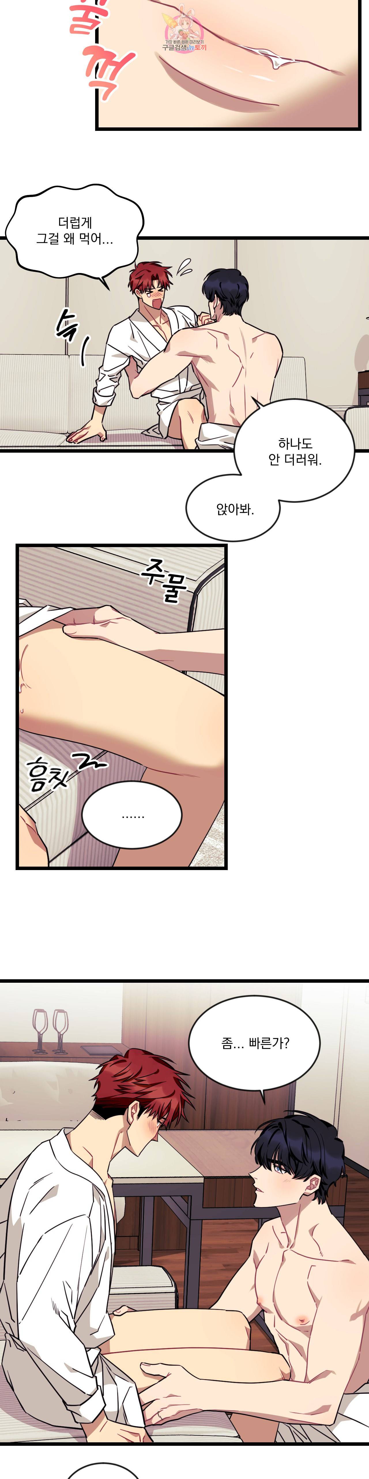 소원을 말해봐! 29화 6