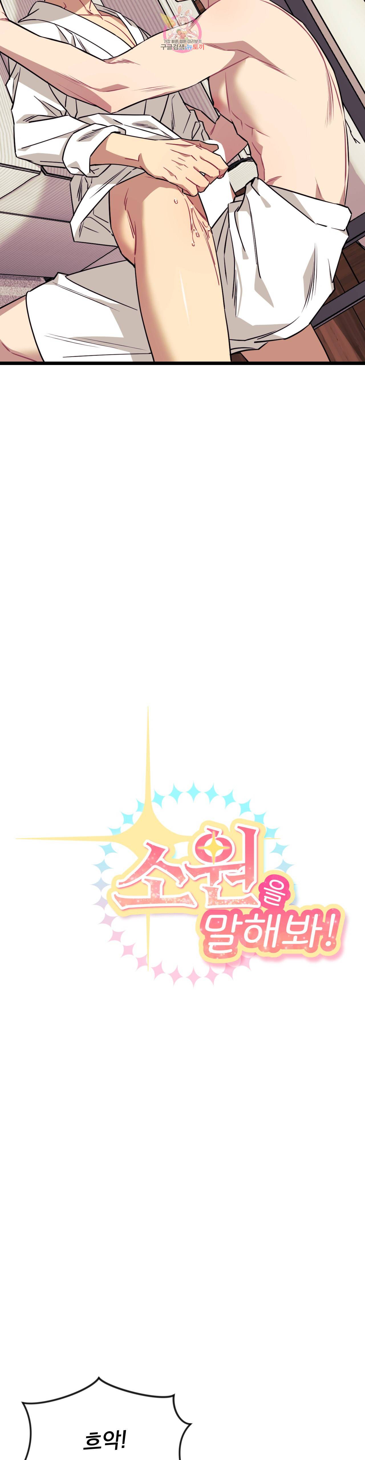 소원을 말해봐! 29화 11