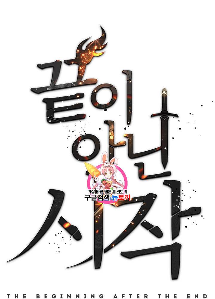 끝이 아닌 시작 73화 1