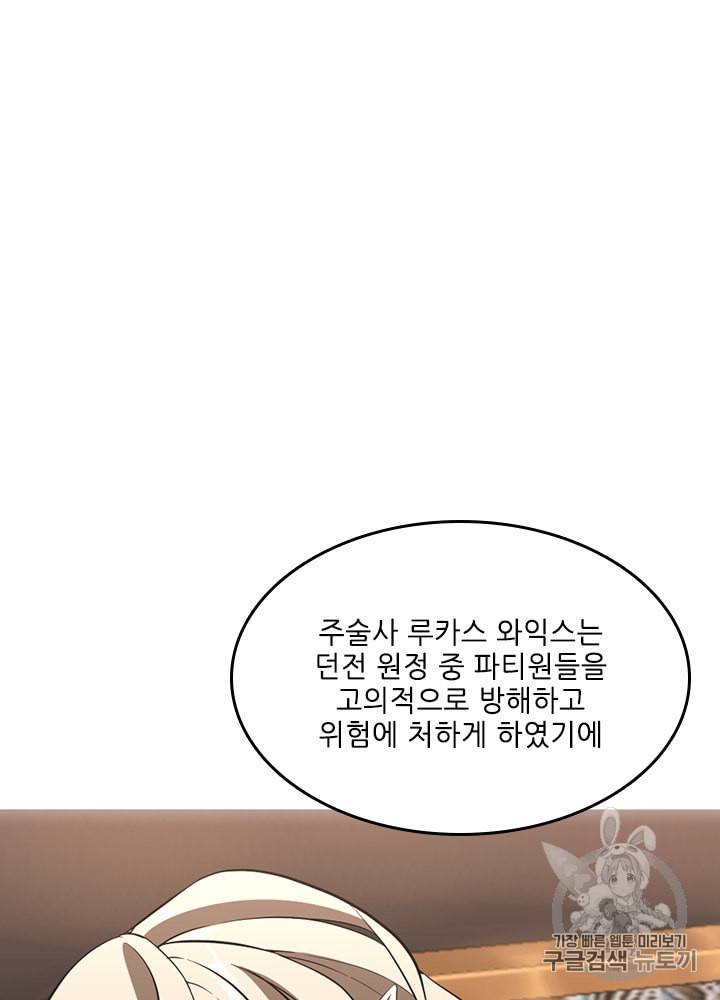 끝이 아닌 시작 73화 14