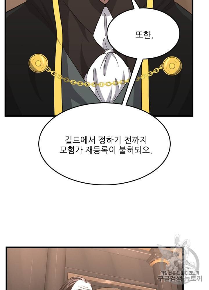 끝이 아닌 시작 73화 18