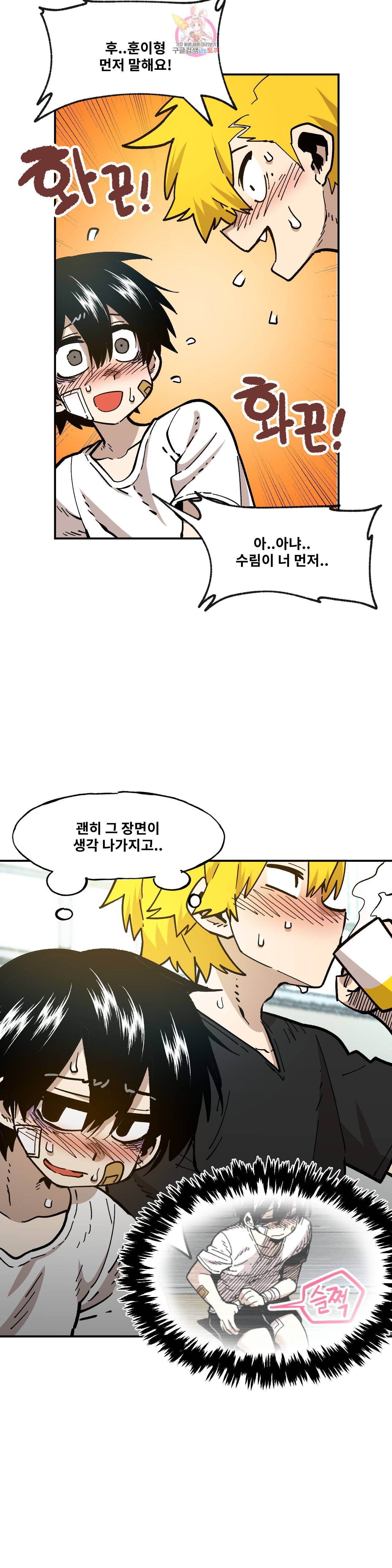 자살 소년 99화 2부 45화 인터넷 방송을 해요 7 4