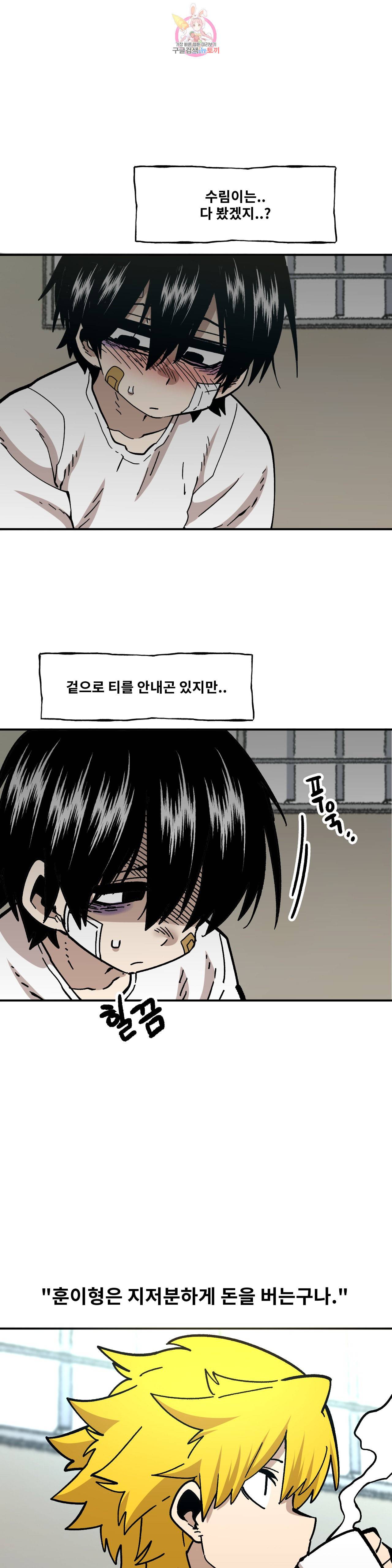 자살 소년 99화 2부 45화 인터넷 방송을 해요 7 5