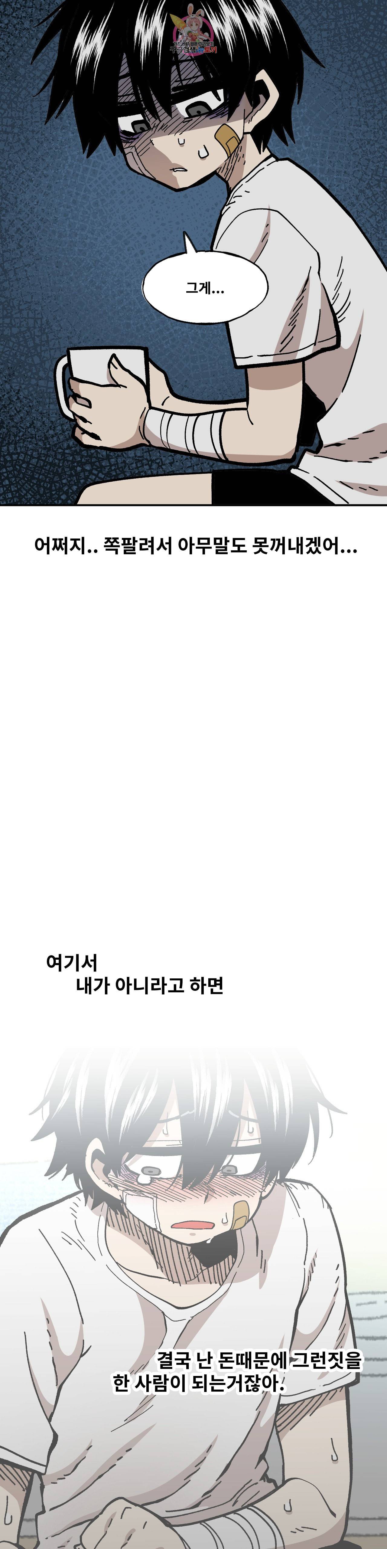 자살 소년 99화 2부 45화 인터넷 방송을 해요 7 10