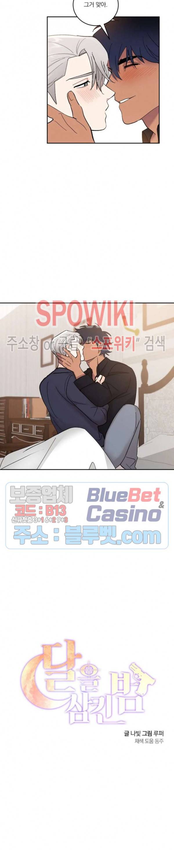 달을 삼킨 범 27화 2