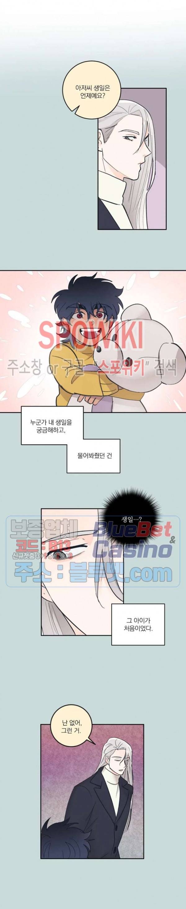 달을 삼킨 범 27화 3