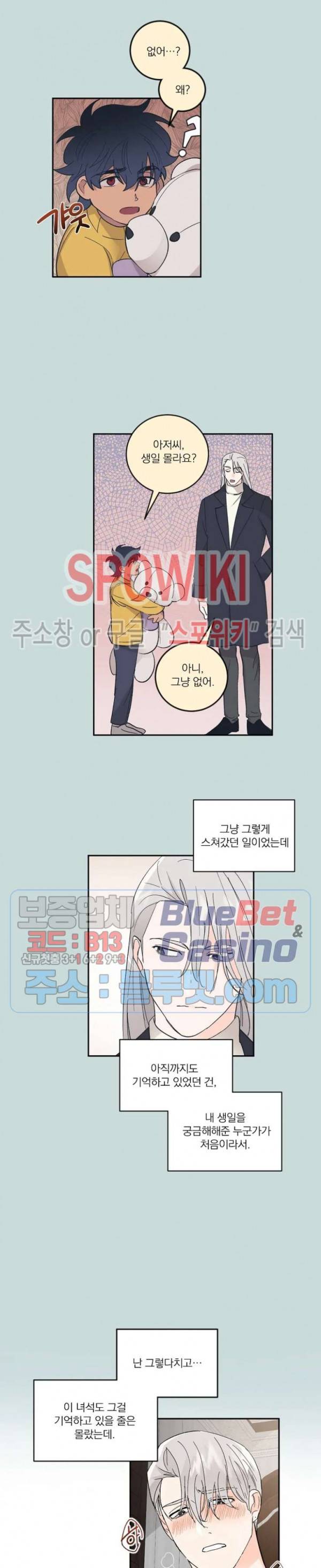 달을 삼킨 범 27화 4
