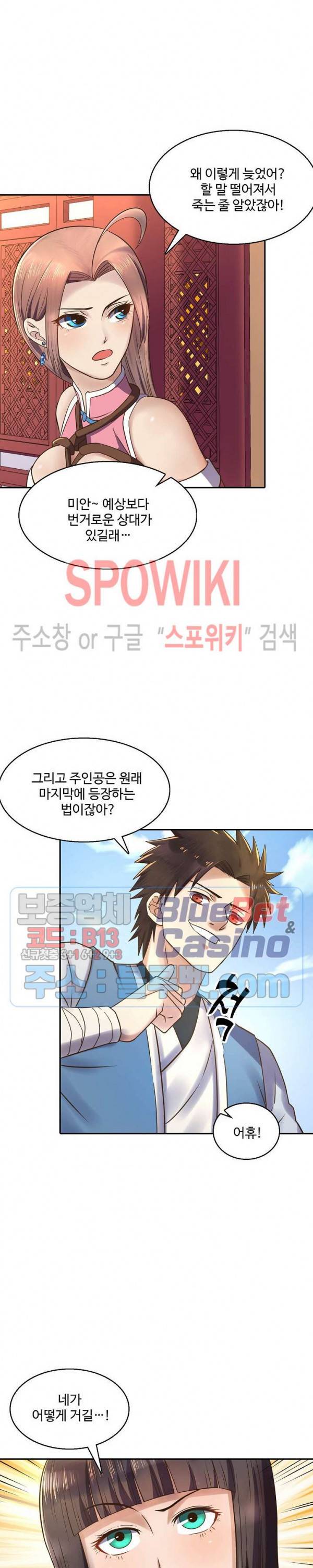리셋하여 만렙 플레이어 63화 2