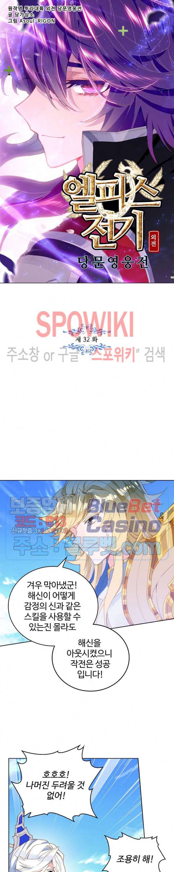 엘피스 전기:당문영웅전 32화 2