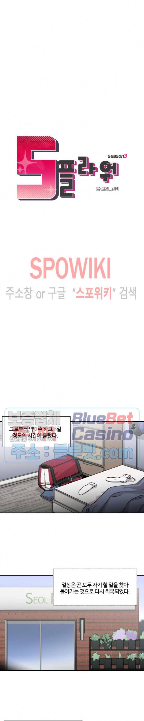 S플라워 84화 3