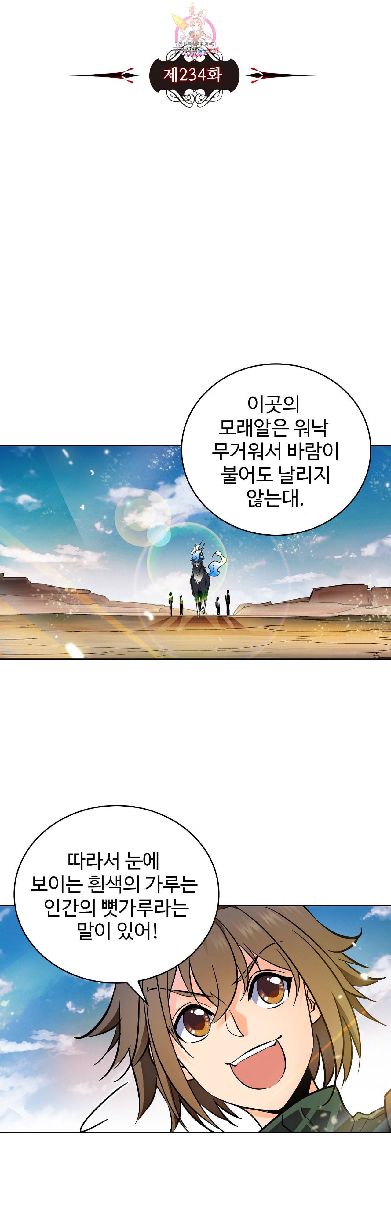 전직법사 234화 4