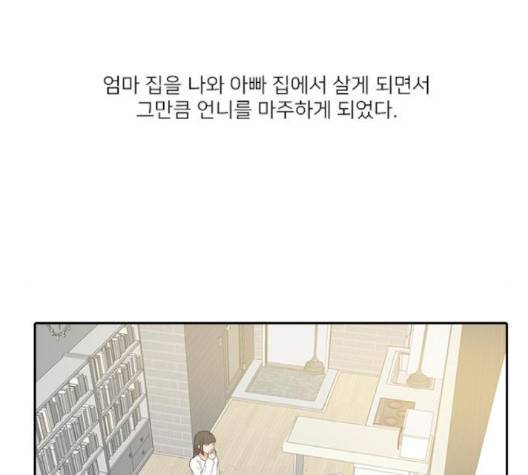 인싸라이프 45화 15
