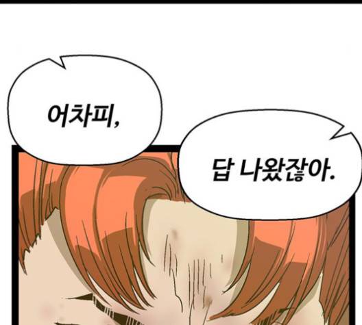 약한영웅 120화 5