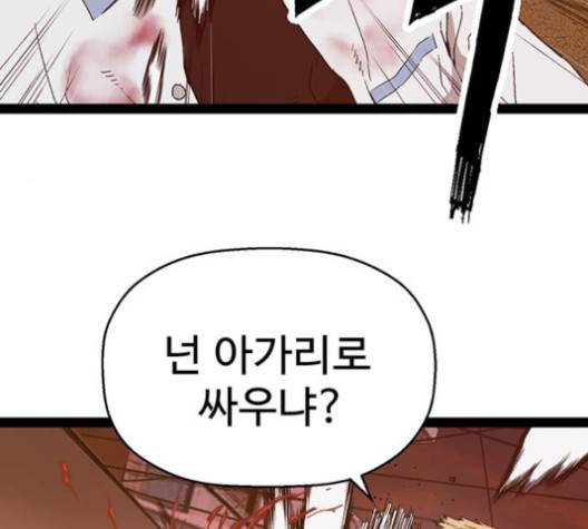 약한영웅 120화 17