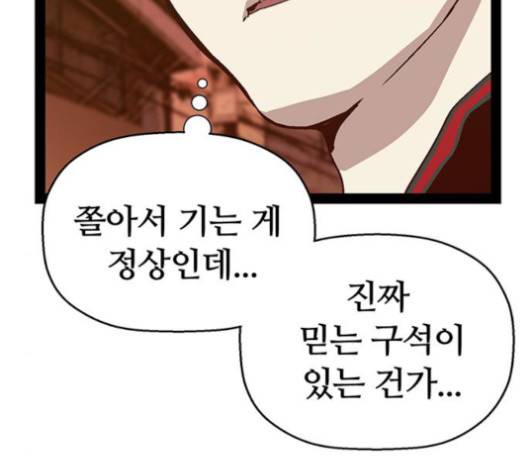 약한영웅 120화 29