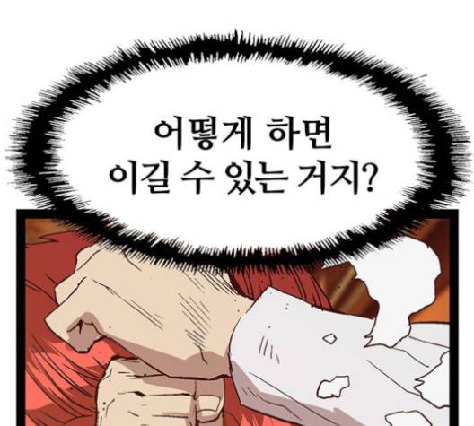 약한영웅 120화 48