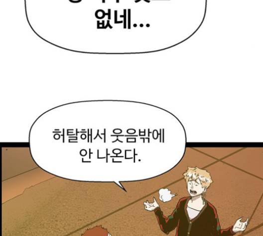 약한영웅 120화 53