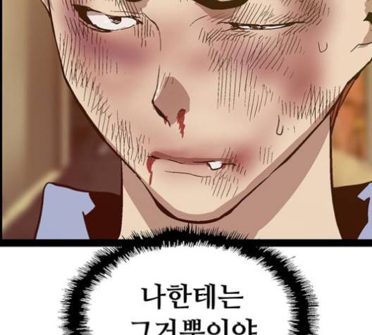 약한영웅 120화 58