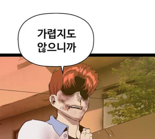 약한영웅 120화 67
