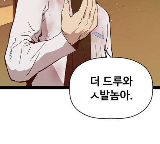 약한영웅 120화 68