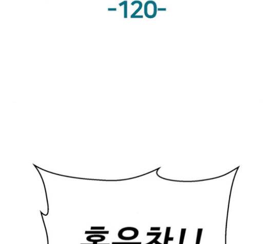 약한영웅 120화 124