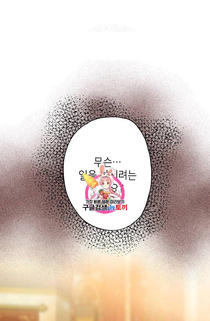 양판소 주인공의 아내로 살아남기 81화 1