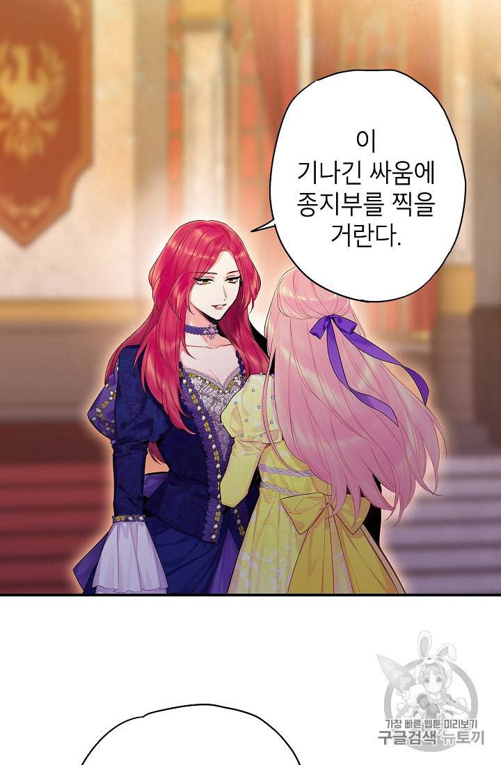양판소 주인공의 아내로 살아남기 81화 2