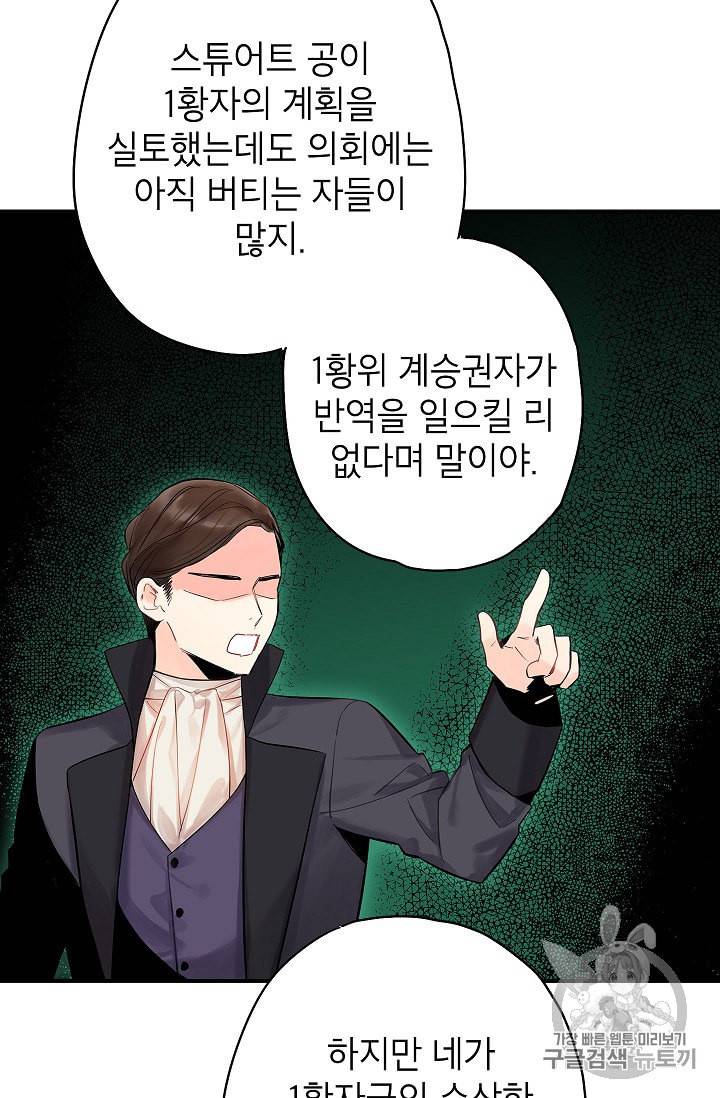 양판소 주인공의 아내로 살아남기 81화 3