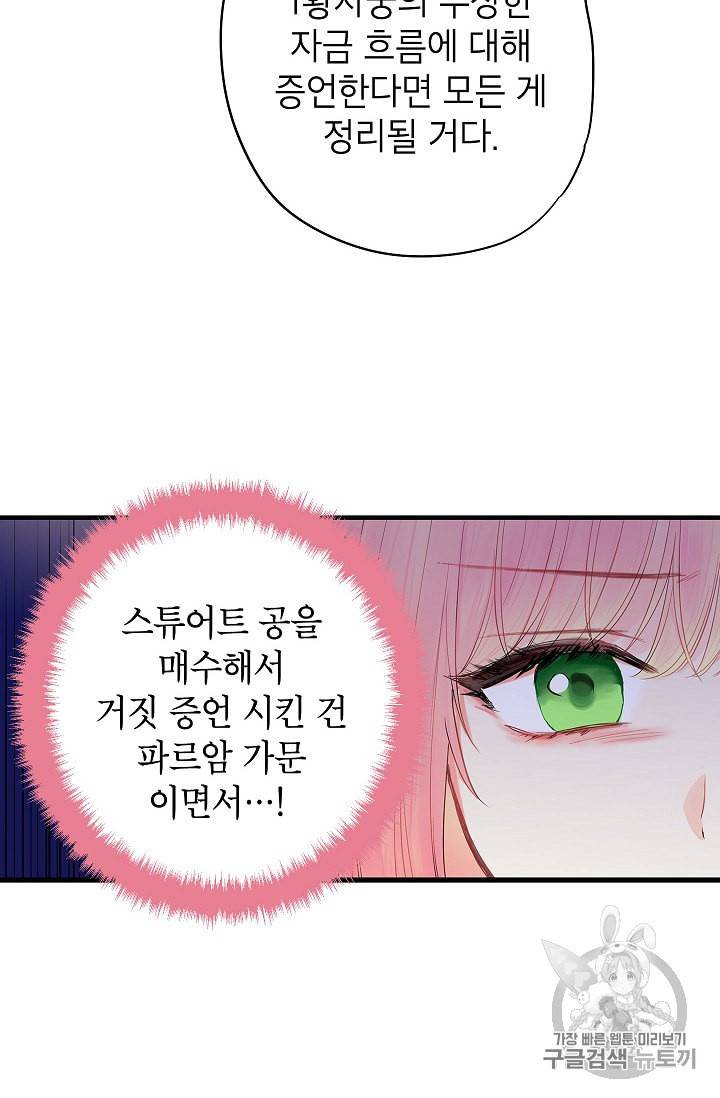 양판소 주인공의 아내로 살아남기 81화 4