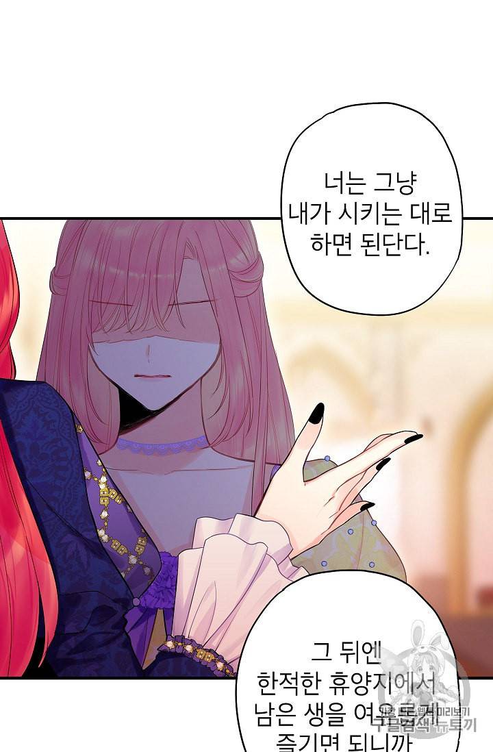 양판소 주인공의 아내로 살아남기 81화 5