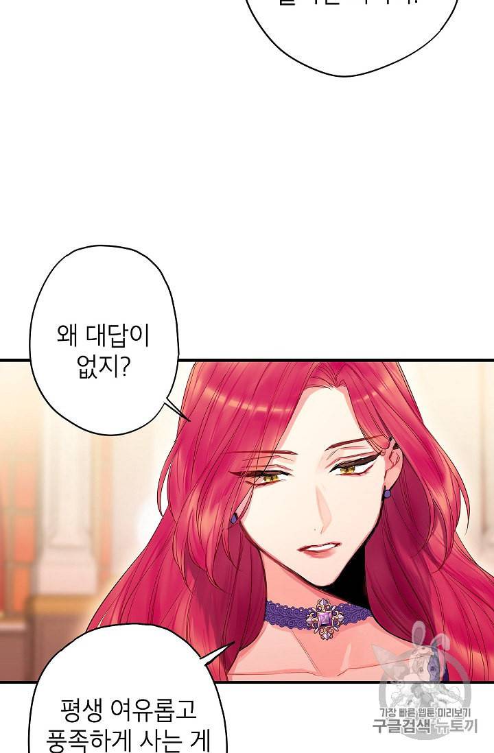 양판소 주인공의 아내로 살아남기 81화 6