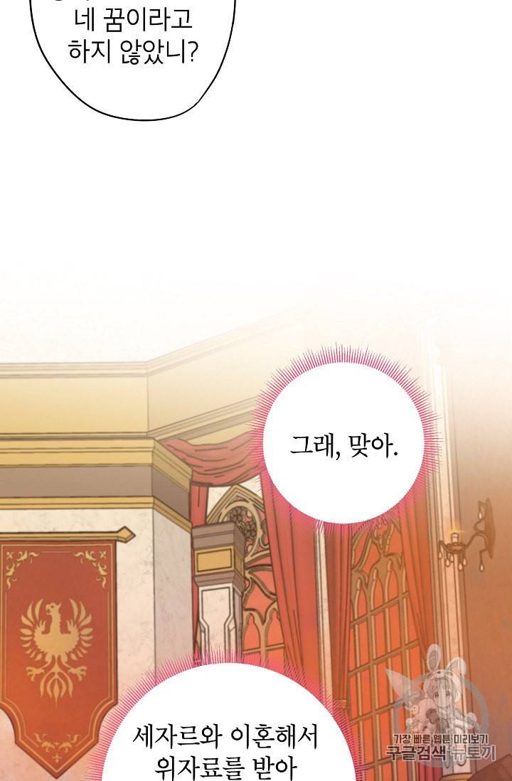 양판소 주인공의 아내로 살아남기 81화 7