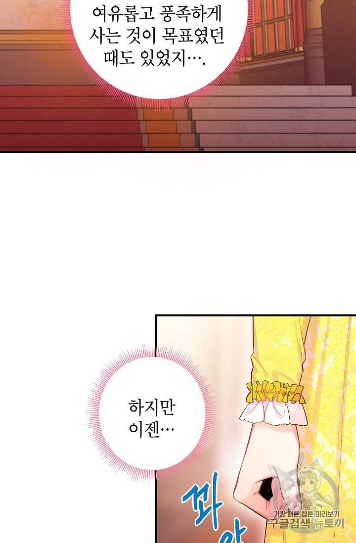 양판소 주인공의 아내로 살아남기 81화 8