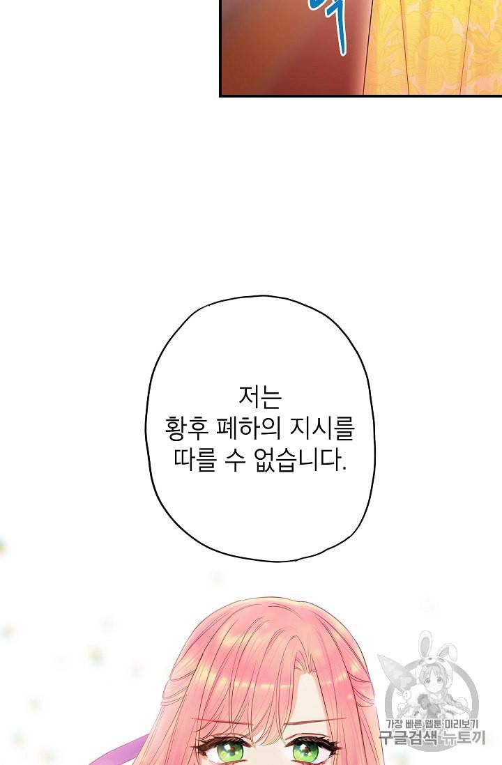 양판소 주인공의 아내로 살아남기 81화 9