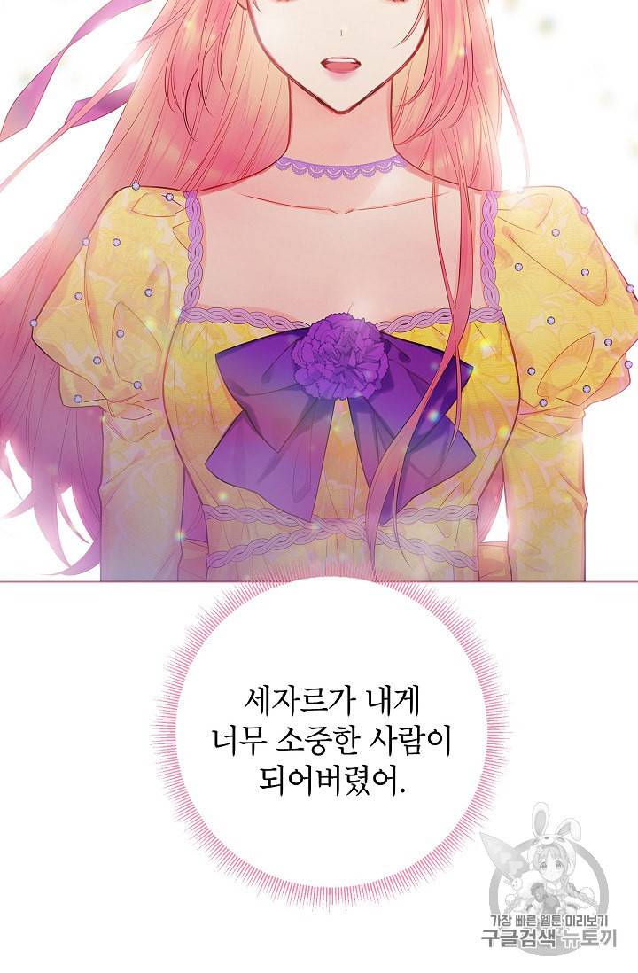 양판소 주인공의 아내로 살아남기 81화 10