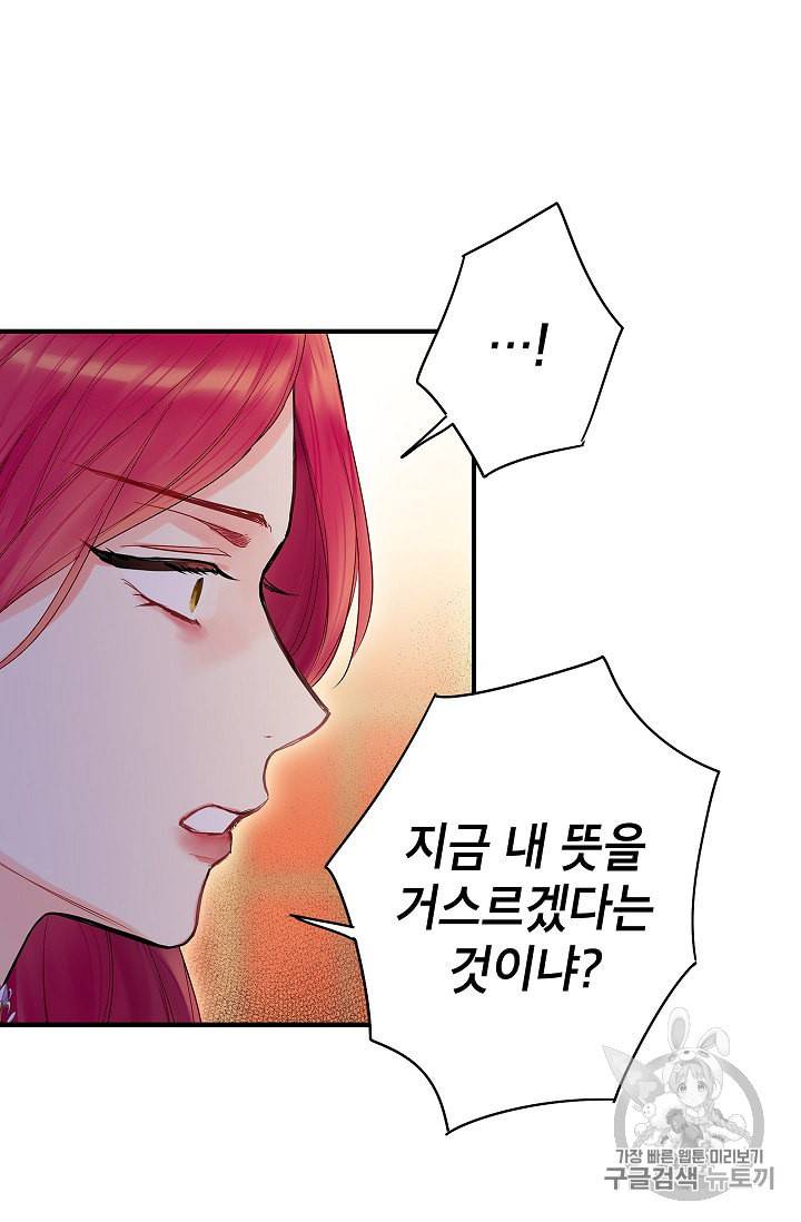 양판소 주인공의 아내로 살아남기 81화 11
