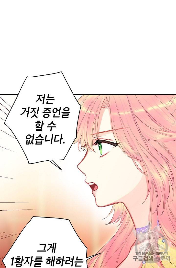 양판소 주인공의 아내로 살아남기 81화 12