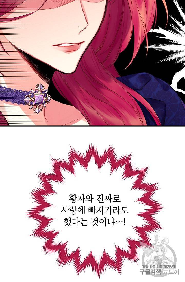 양판소 주인공의 아내로 살아남기 81화 14