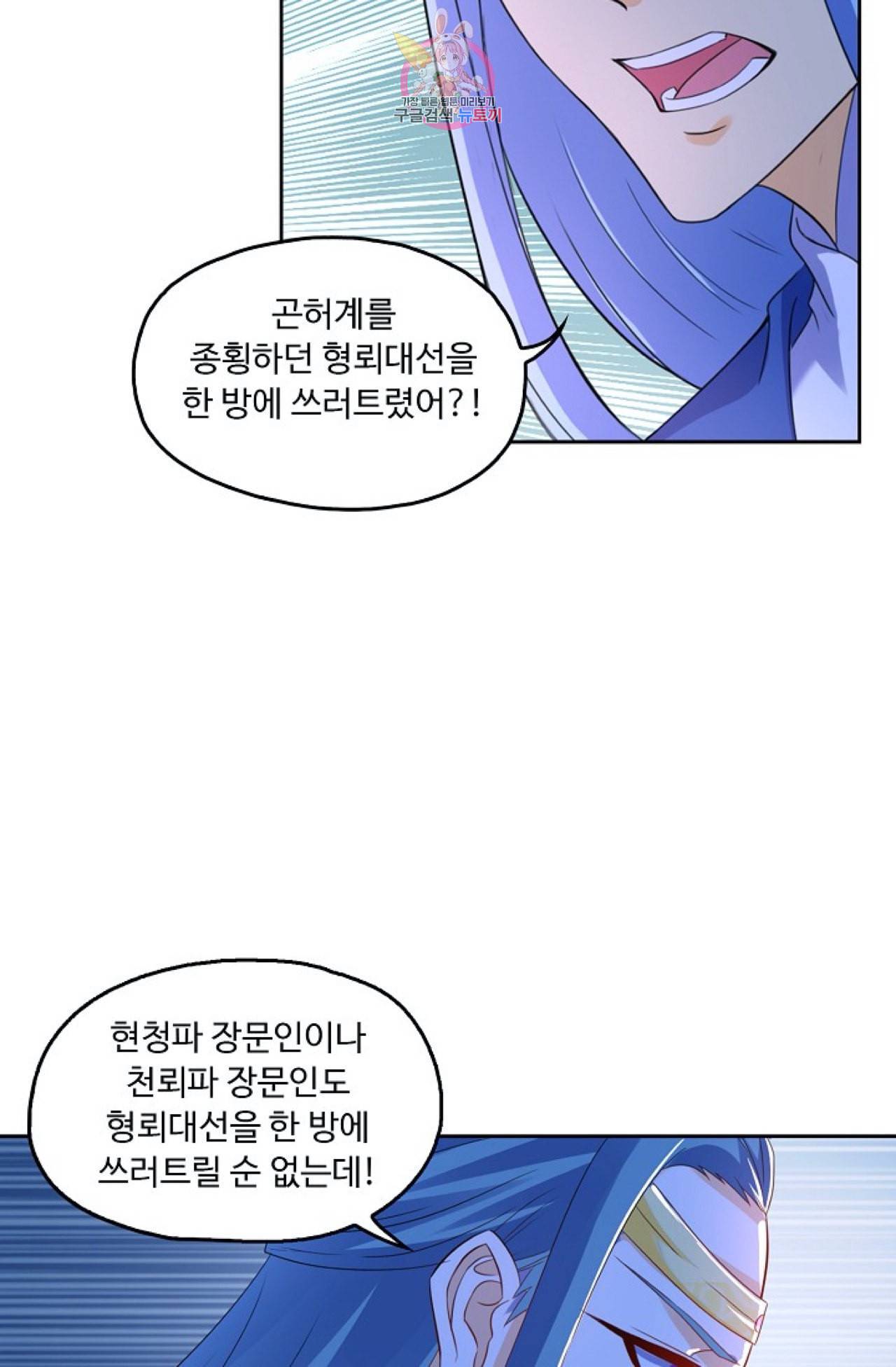 Retry 다시 한번 최강 신선으로 287화 6