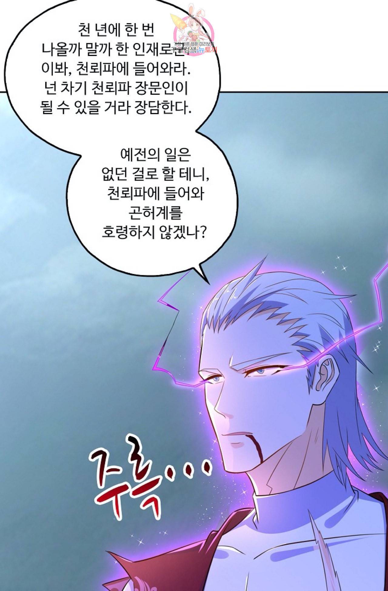 Retry 다시 한번 최강 신선으로 287화 10