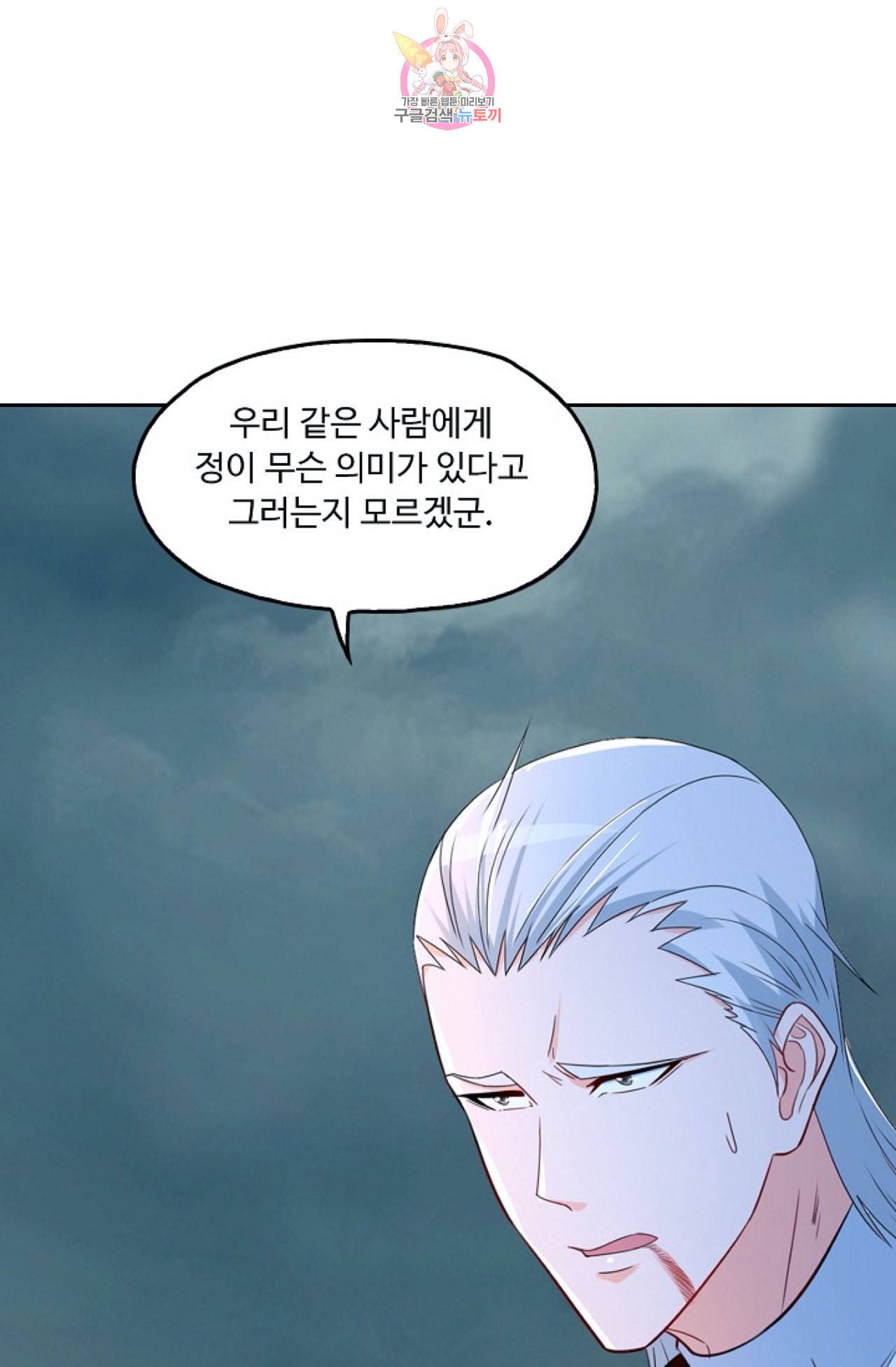 Retry 다시 한번 최강 신선으로 287화 13