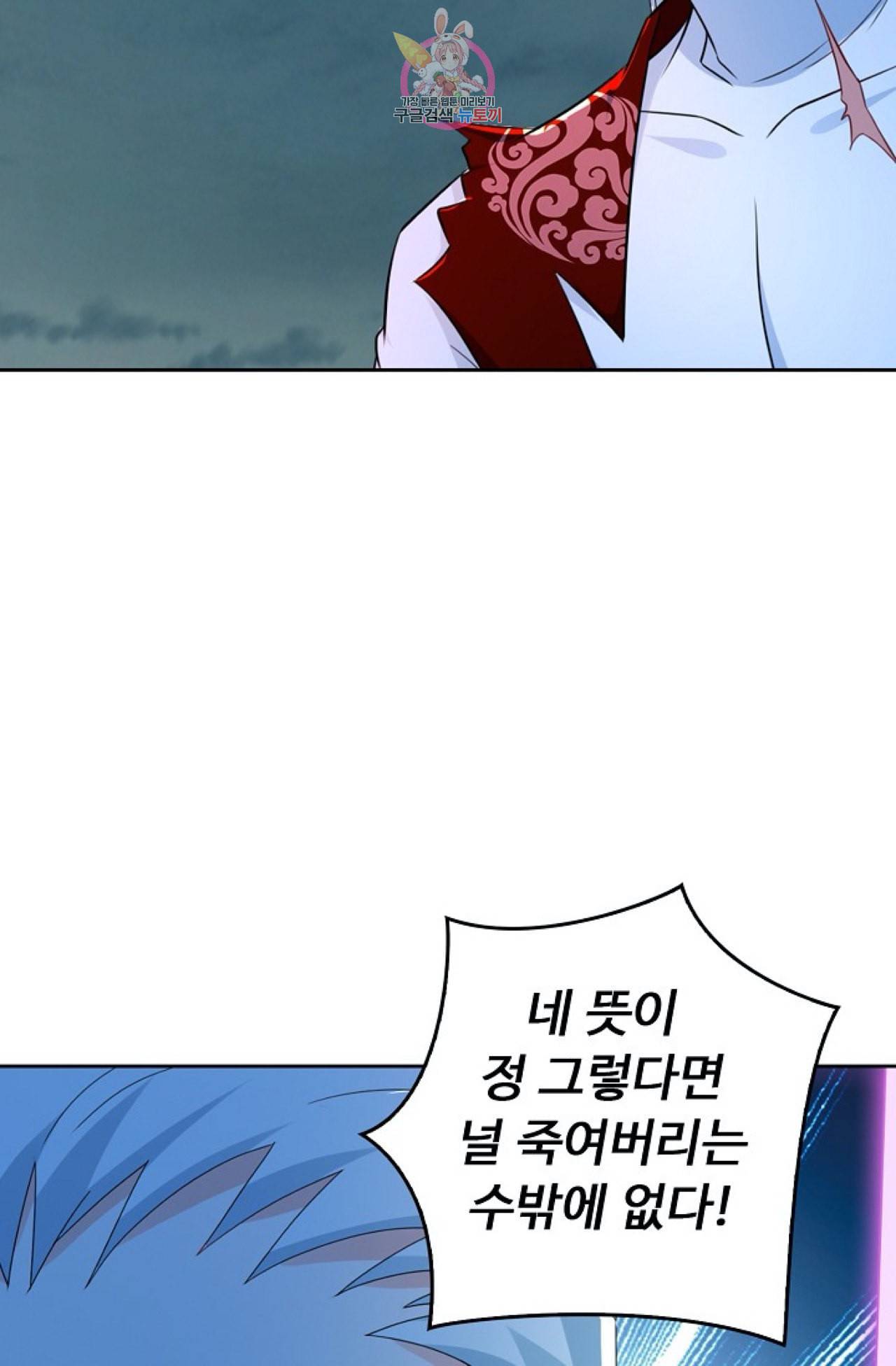 Retry 다시 한번 최강 신선으로 287화 14