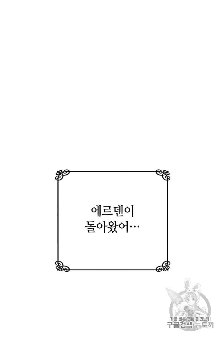 남편이 미모를 숨김 19화 5