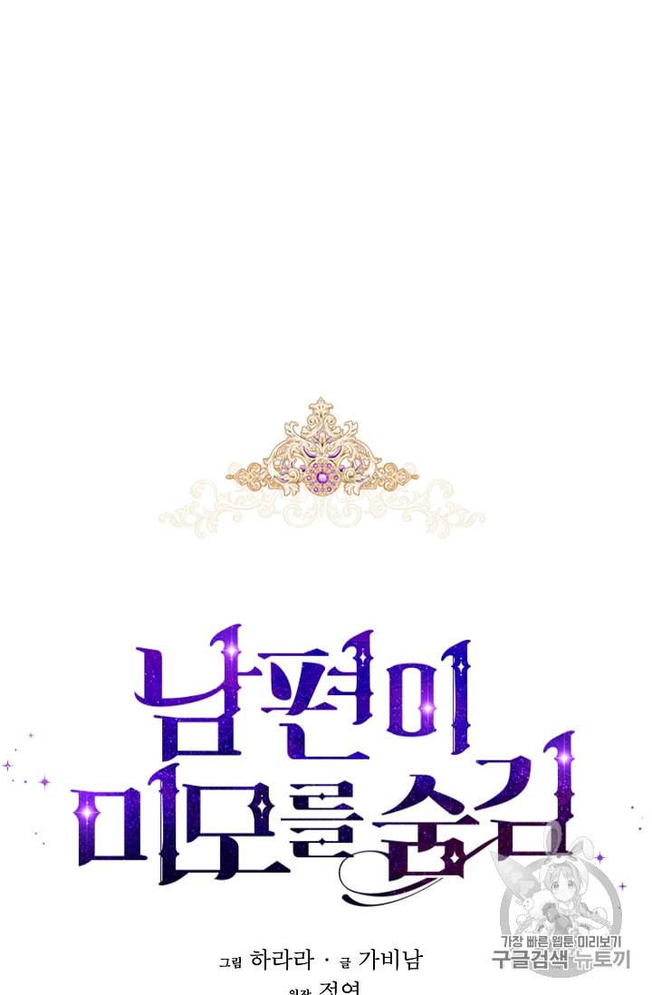 남편이 미모를 숨김 19화 6